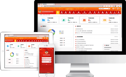 智慧政协管理系统