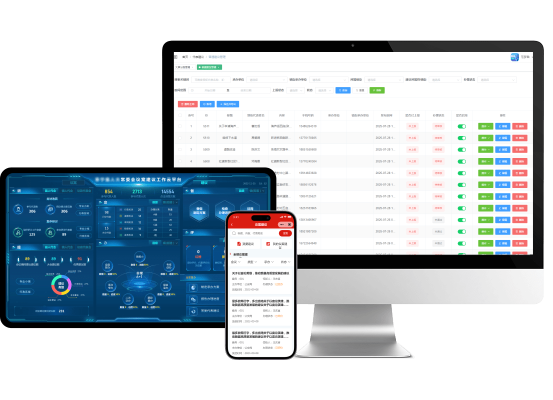 智慧人大管理系统-代表建议管理