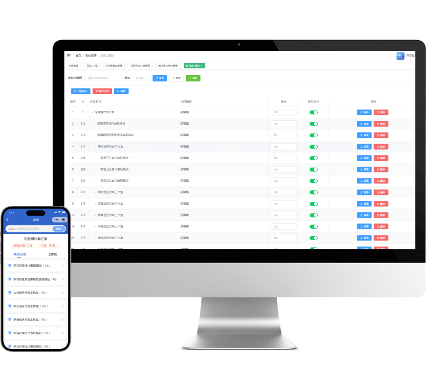 智慧人大管理系统-代表联络站管理