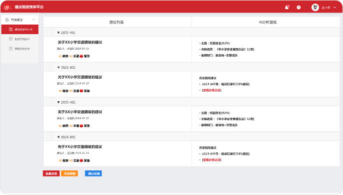 AI智能辅助-代表建议办理智能化升级