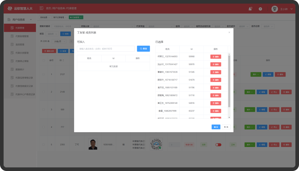人大双联平台后台系统
