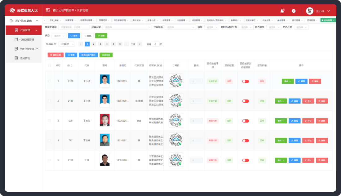 OA管理系统-云家管理