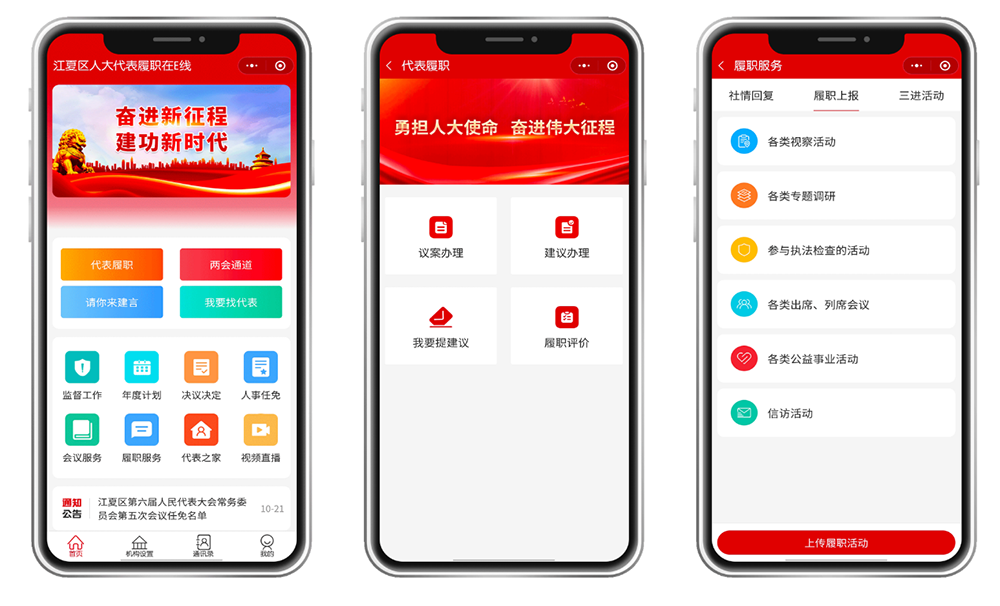 智慧人大掌上通：开启移动政务新篇章