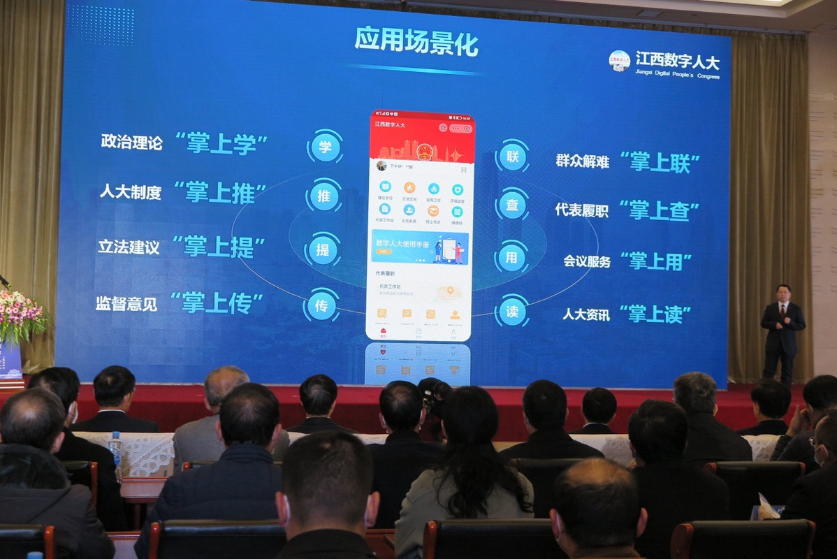 智慧人大：数字时代民主政治建设的新引擎