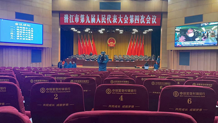 潜江市第九届人民代表大会第四次会议大会保障现场