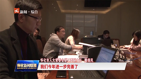 云软助力怀化市第五届人民代表大会第 六次会议大会保障，获当地媒体报道