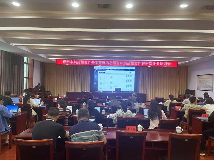 云软工作人员为郴州市人大进行法规库及备案审查系统业务培训