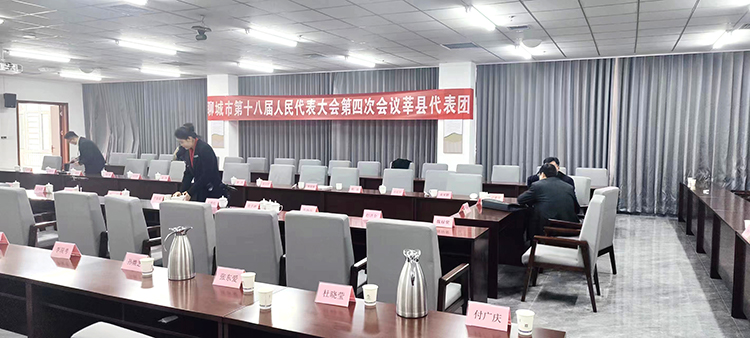 聊城市第十八届人民代表大会第四次会议大会保障现场