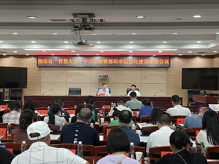 邵阳人大标准化培训现场