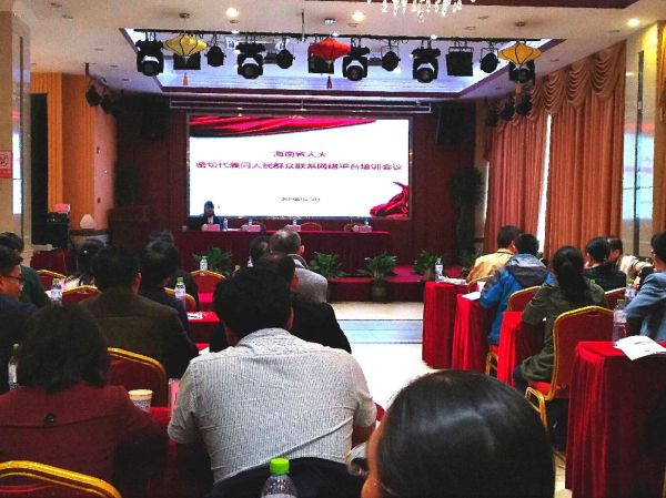人大常委会办公厅举办海南省人大 密切代表同人民群众联系网络平台应用培训
